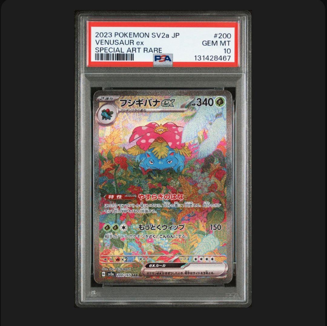 PSA10.3連番　フシギダネ フシギソウ フシギバナex SAR/AR 151