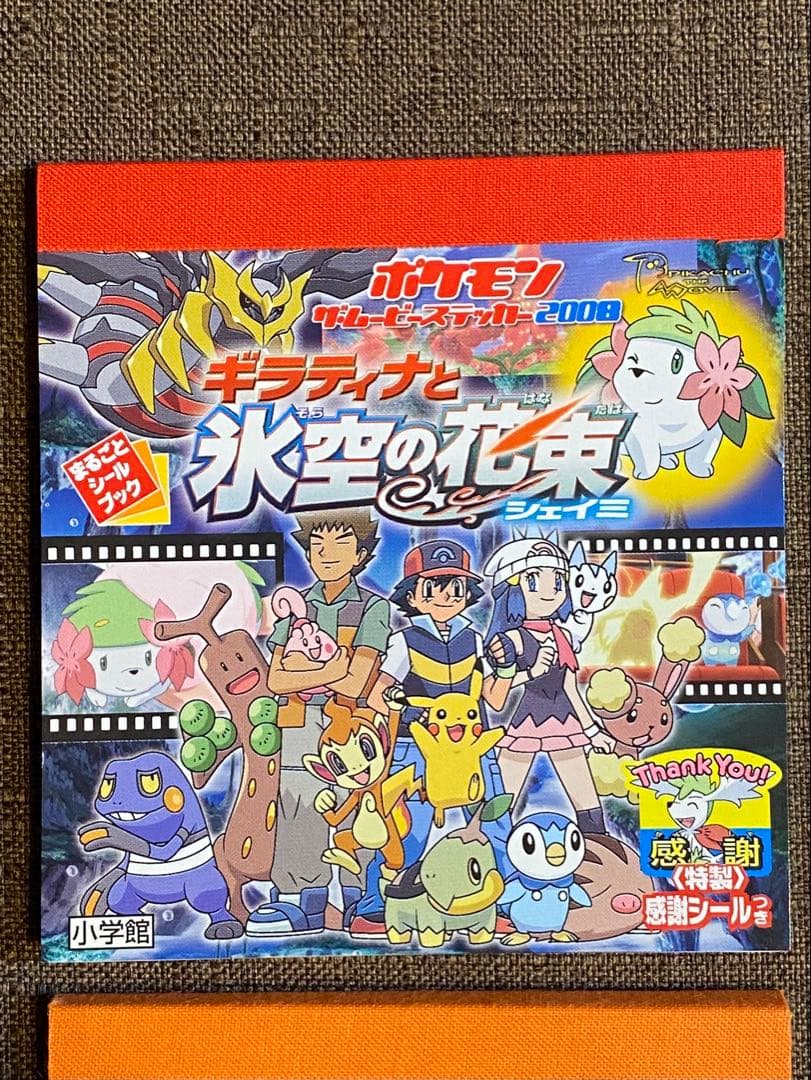 激レア！ ポケットモンスター まるごとシールブック 4冊セット 小学館
