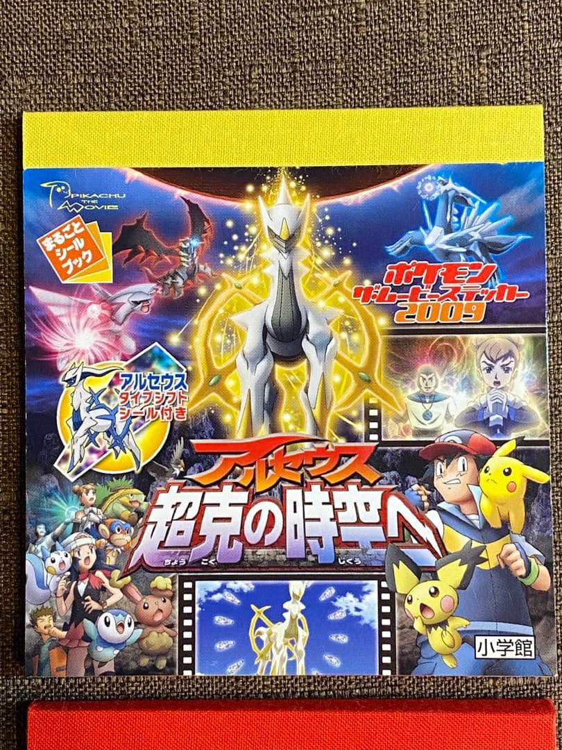 激レア！ ポケットモンスター まるごとシールブック 4冊セット 小学館