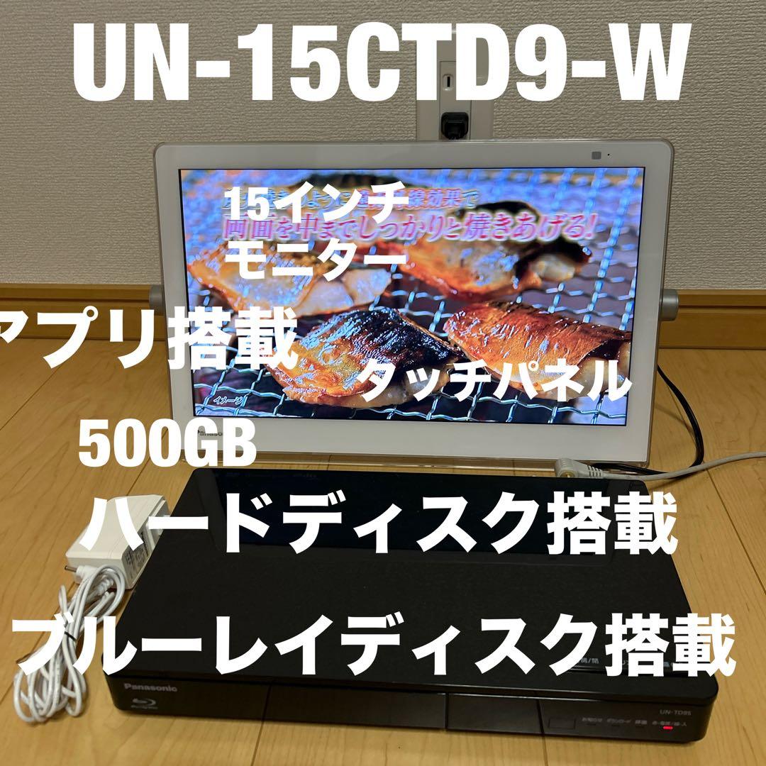Panasonic プライベートビエラUN-15CTD9-W