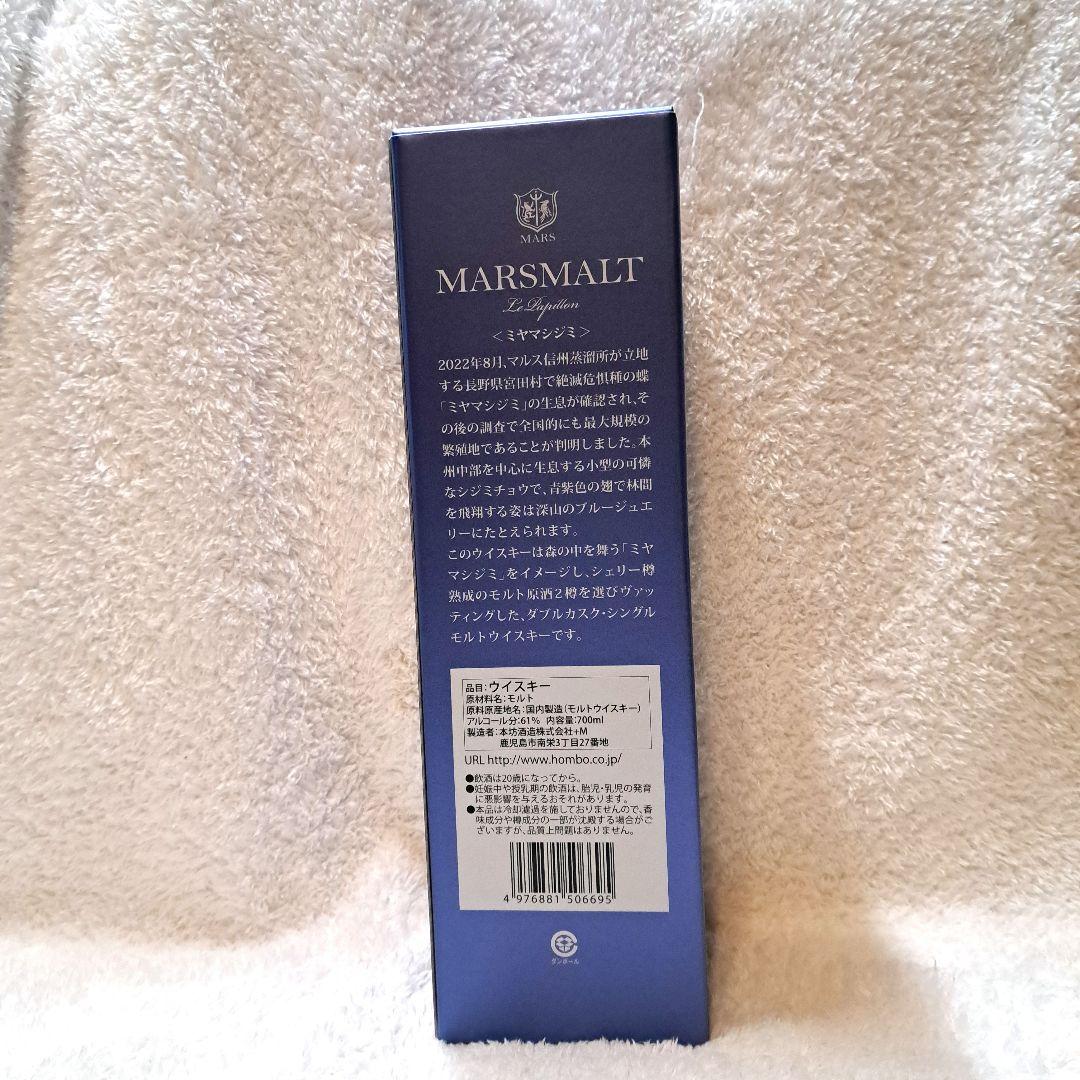 マルスウイスキー　マルスモルト　ルパピヨン　ダブルカスクミヤマシジミ　７００ml