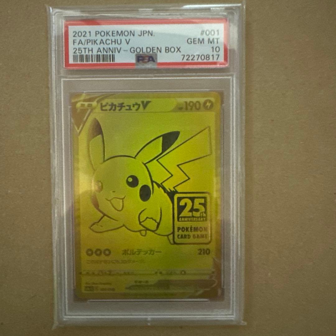 【PSA10】ピカチュウV 25th アニバーサリー ゴールデンボックス