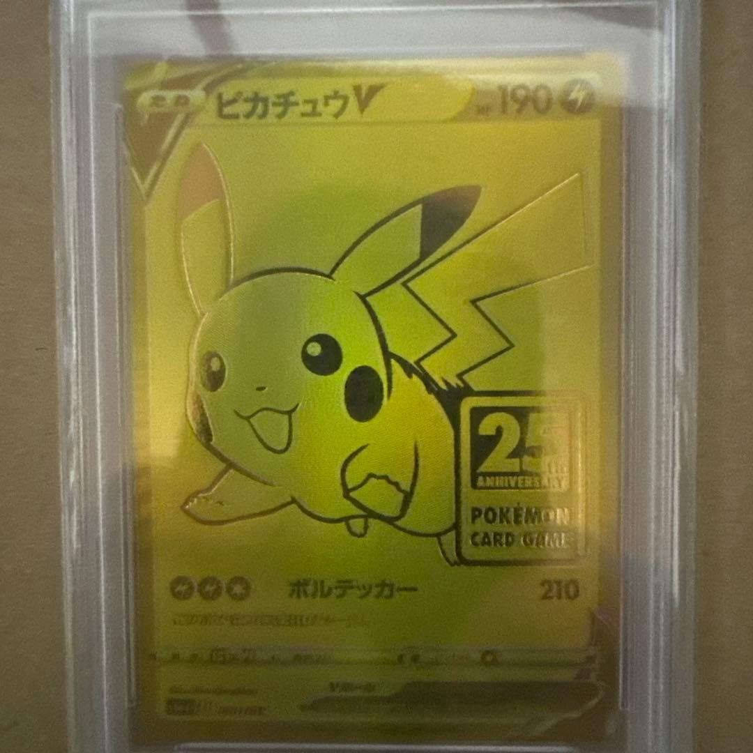【PSA10】ピカチュウV 25th アニバーサリー ゴールデンボックス