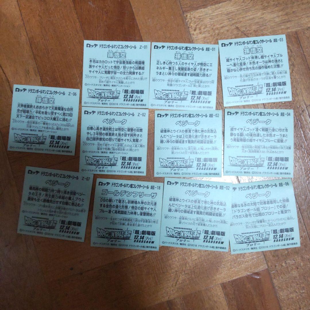 ドラゴンボールマン超　コレクターシール