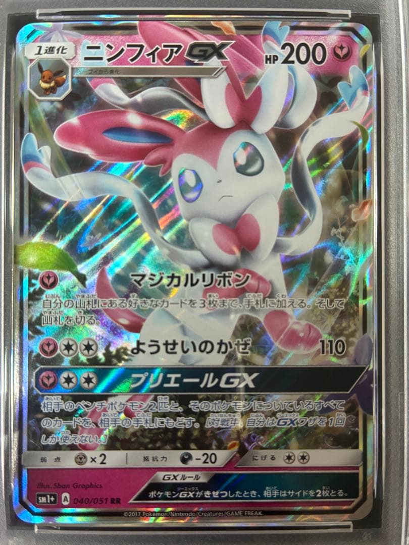 【PSA9】ニンフィアGX RR SM1+ サン&ムーン 040/051