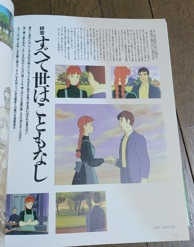 【美品 初版 帯あり】 NEWTYPE I 母をたずねて三千里