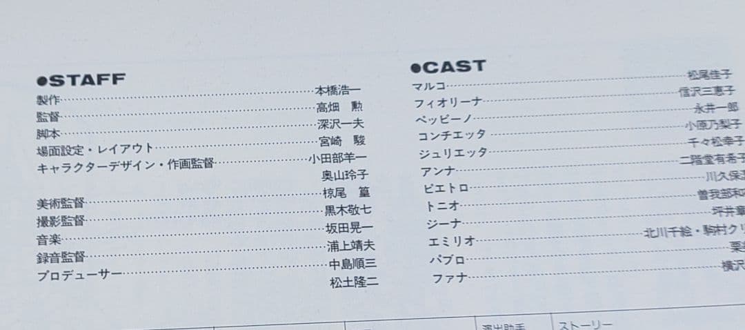 【美品 初版 帯あり】 NEWTYPE I 母をたずねて三千里