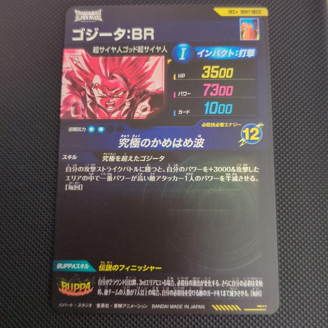 ドラゴンボールスーパーダイバーズSDV7-SEC2　ゴジータBR 　パラレル