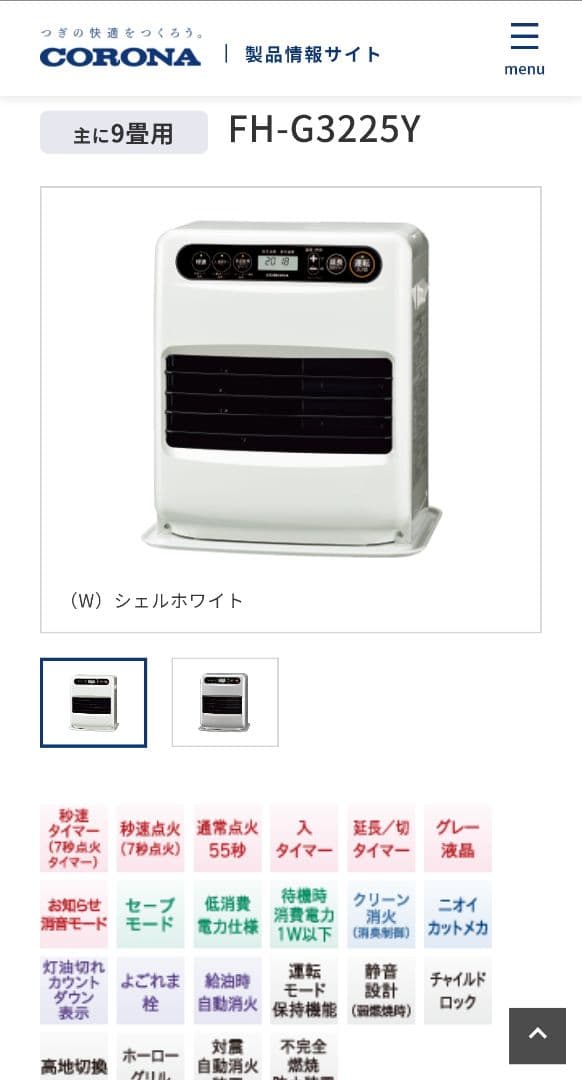 CORONA 石油ファンヒーター FH-G3224Y-W