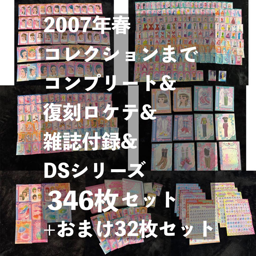 オシャレ魔女　ラブandベリー　2007年春までコンプリート　おまけ付き