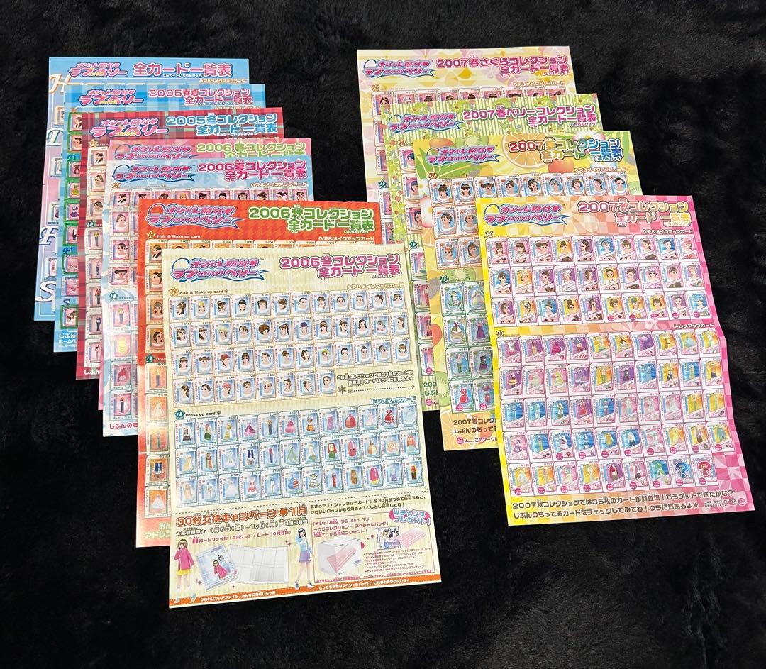 オシャレ魔女　ラブandベリー　2007年春までコンプリート　おまけ付き