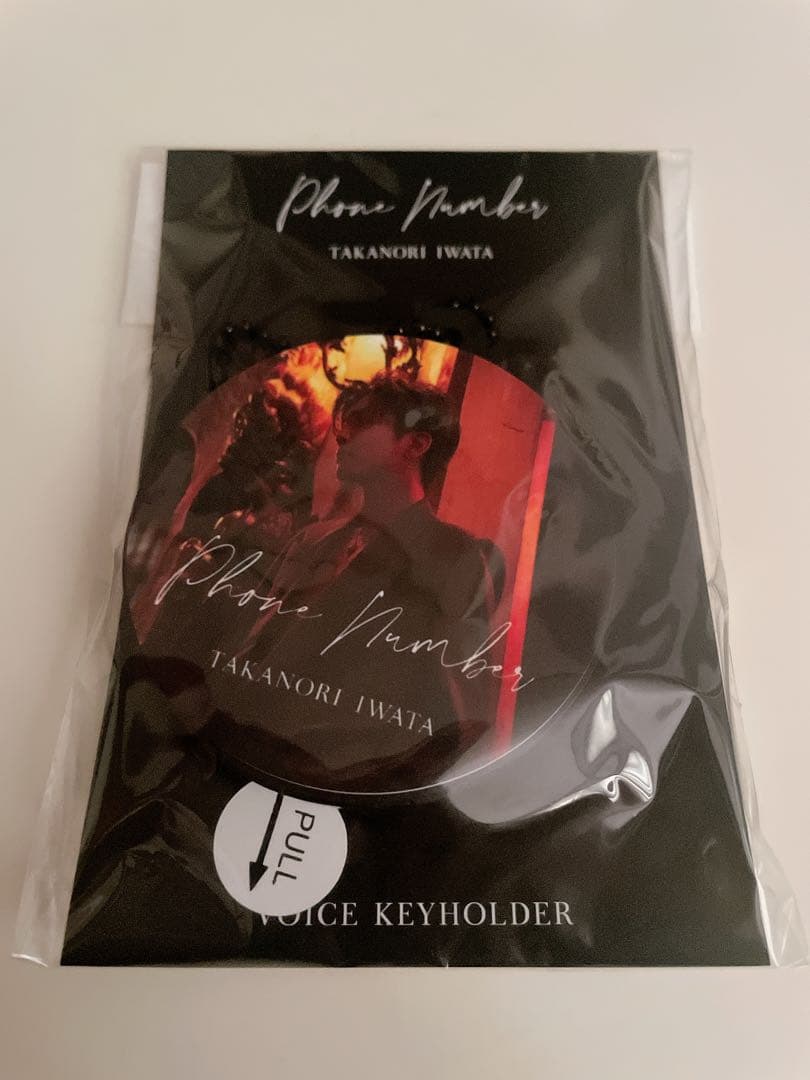 岩田剛典 ボイスキーホルダ ABCセット