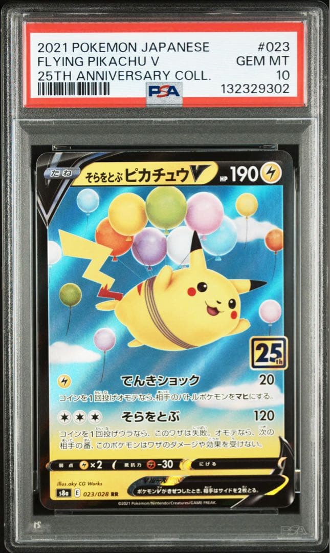 【2連番PSA10】なみのりピカチュウV RR そらをとぶピカチュウV RR