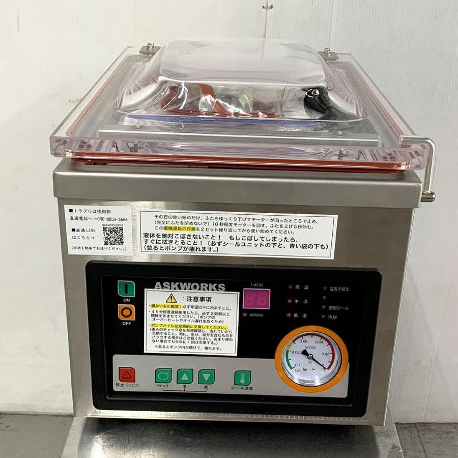 アスクワークス製 自動真空包装機 AZ-291K チャンバー式 真空パック機