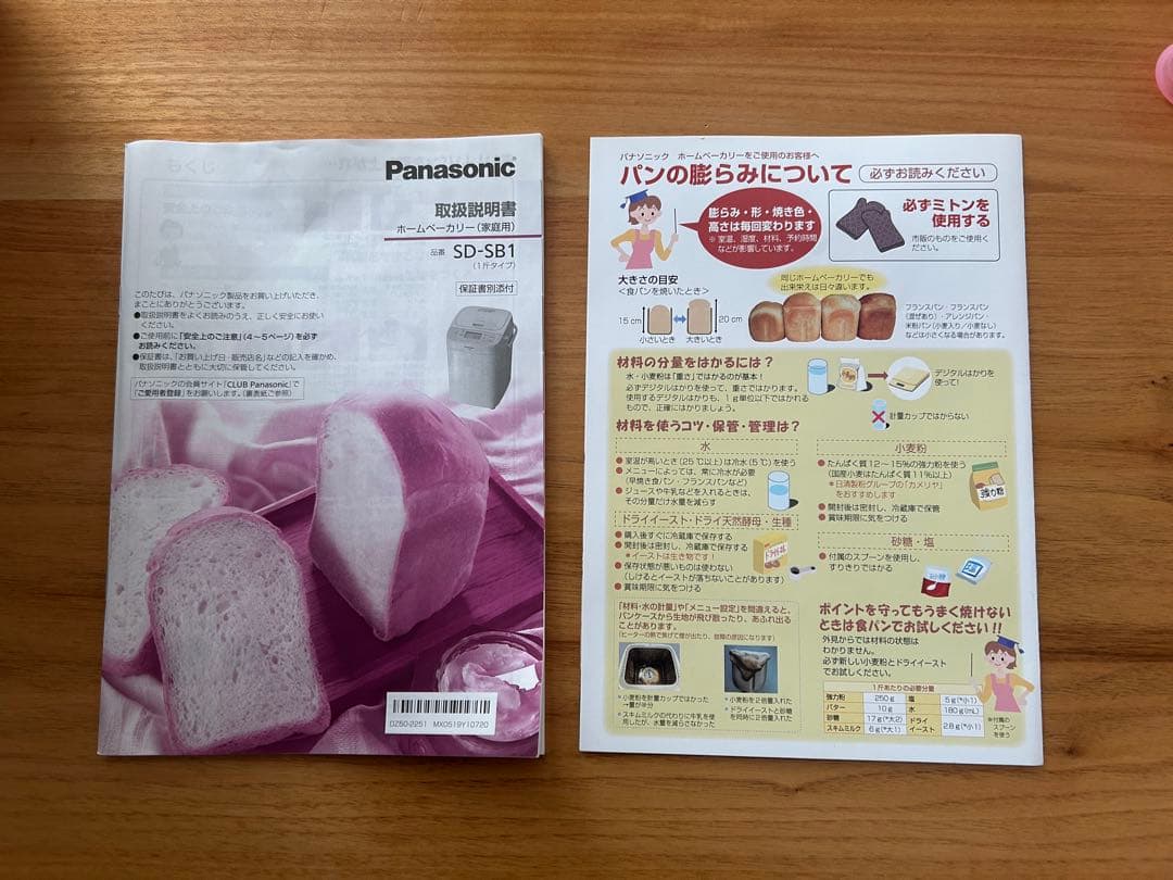 REN ♡♡さま専用　ホームベーカリー　パナソニック　Panasonic