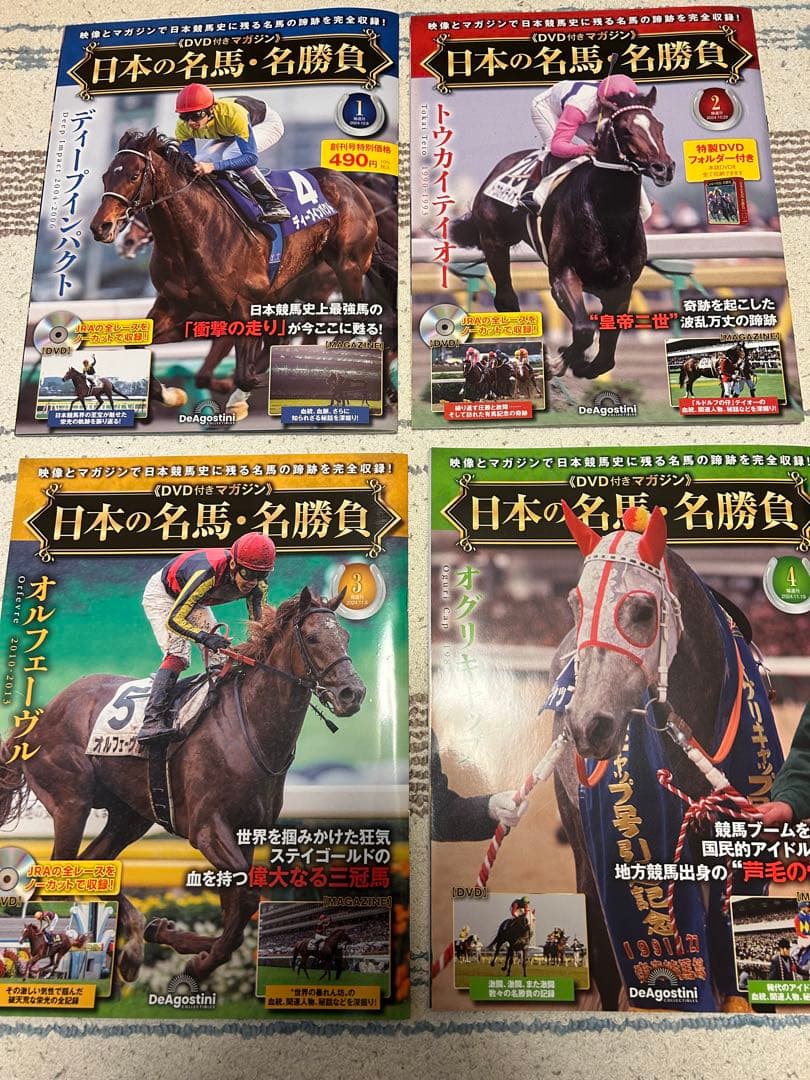 日本の名馬・名勝負　デアゴスティーニ