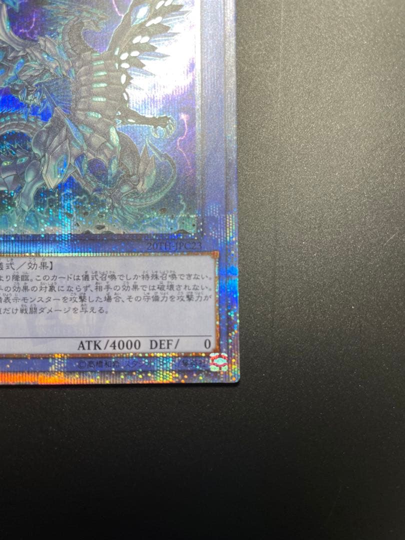 遊戯王 ブルーアイズ・カオス・ＭＡＸ・ドラゴン 20th シークレットレア