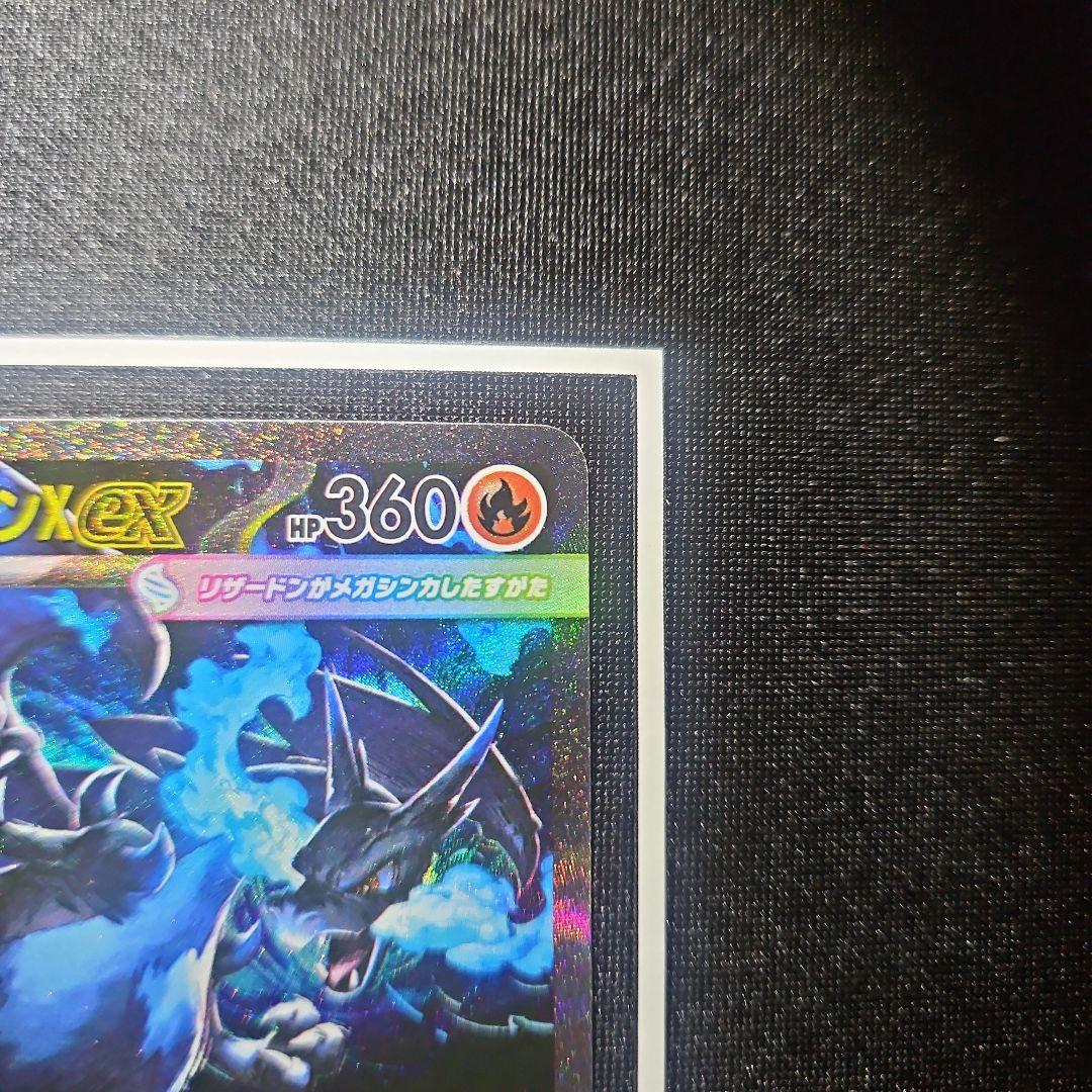 メガリザードンX ex sar インフェルノX