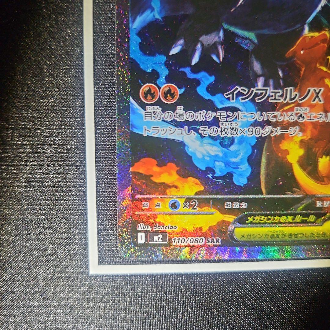 メガリザードンX ex sar インフェルノX