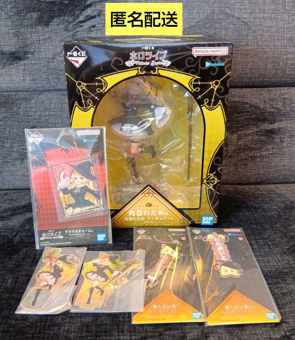 ホロライブ 角巻わため フィギュア アクスタ チャーム ６点セット