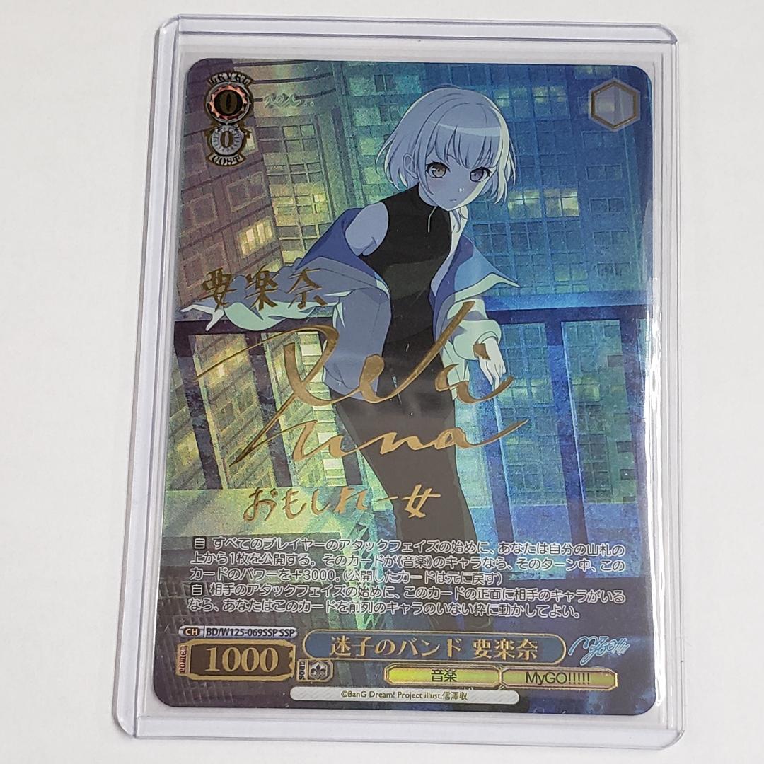 ヴァイス SSP 迷子のバンド 要楽奈 青木陽菜 箔押しサイン