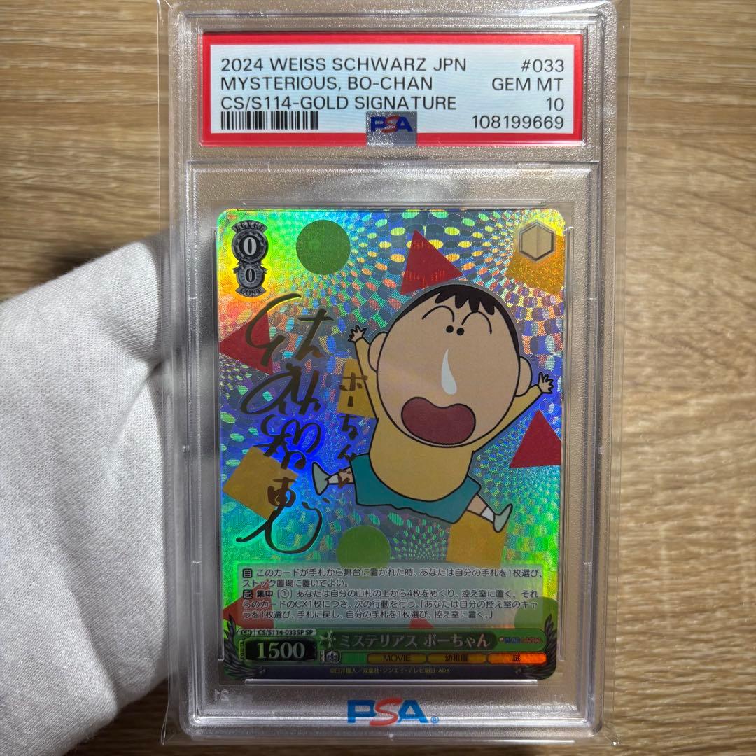 【 鑑定品 PSA10 5枚セット 】　全て完美品級　クレヨンしんちゃん　サイン