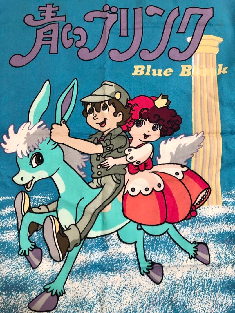 ★激レア★ 青いブリンク クッションカバー 当時物 手塚治虫