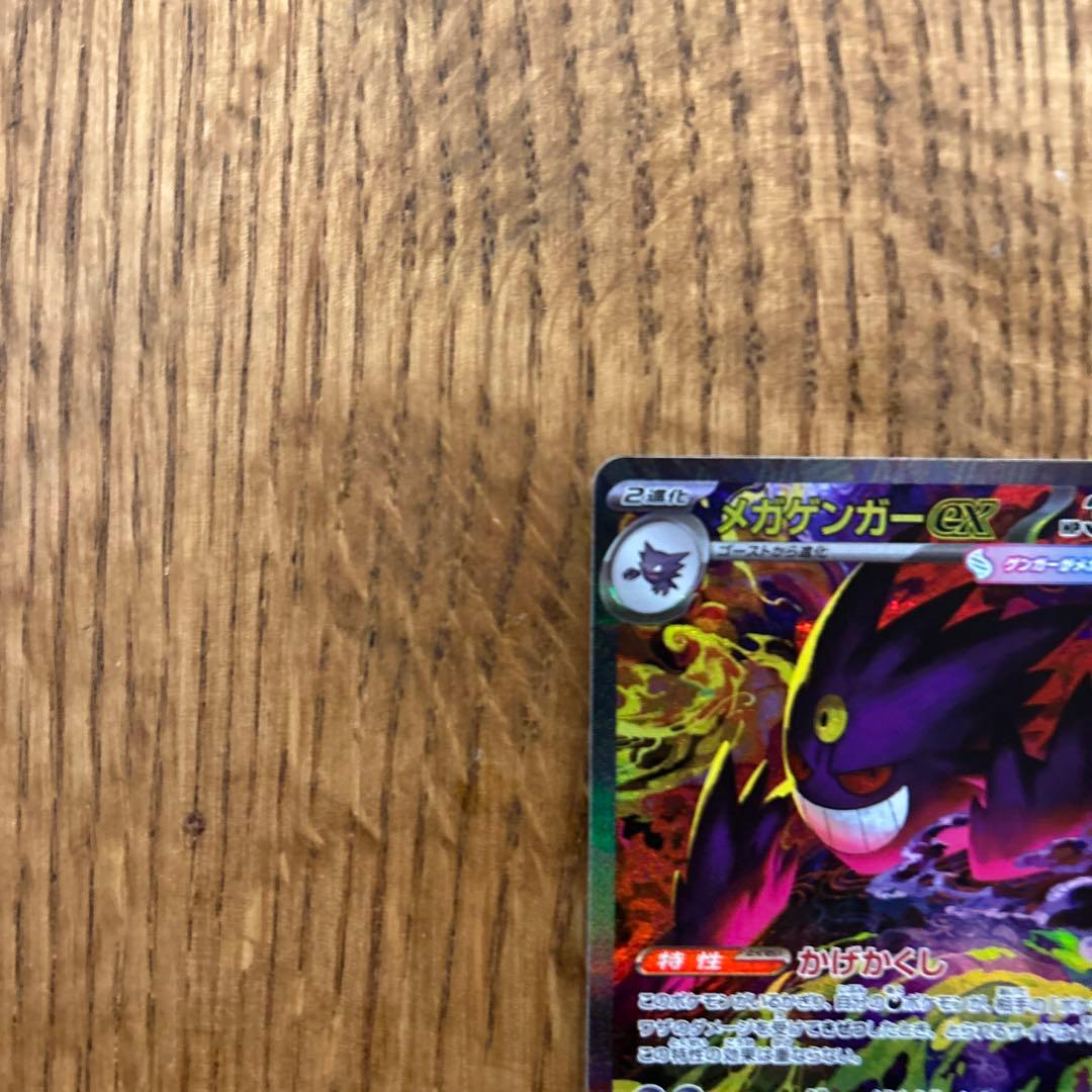 メガゲンガーex sar MEGAドリームex