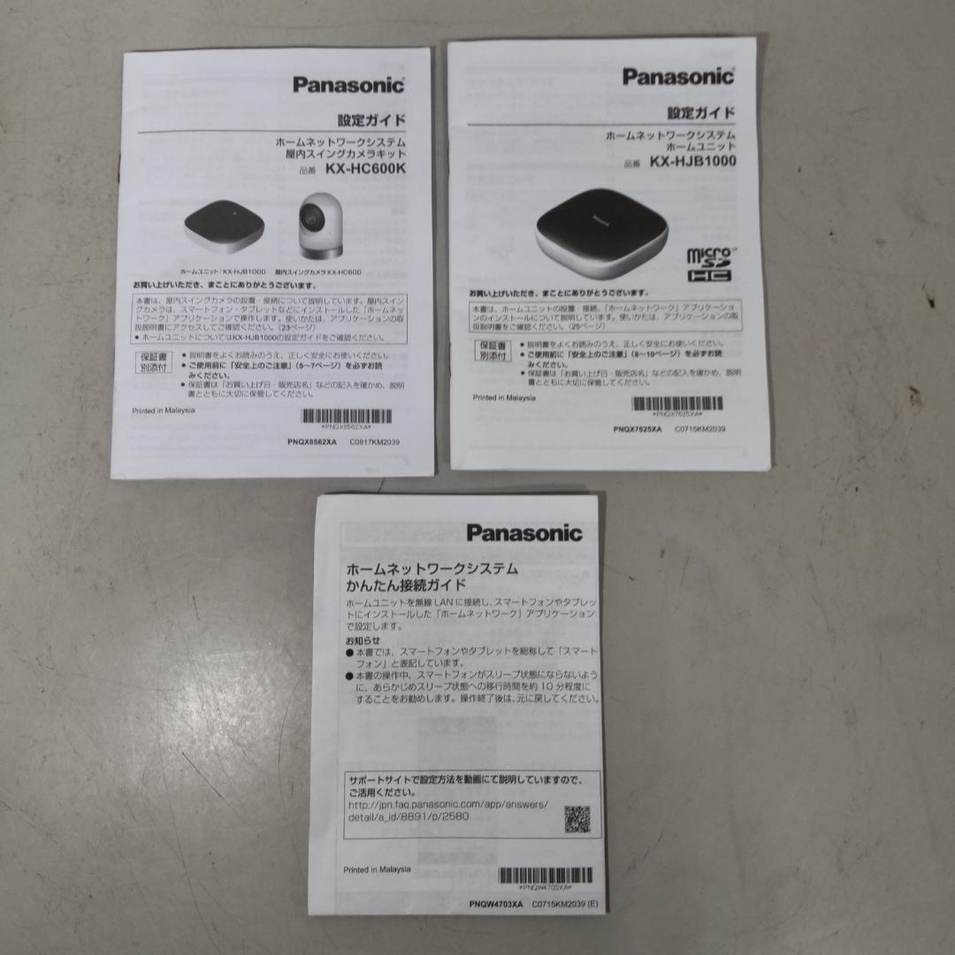Panasonic 屋内スイングカメラキット KX-HC600K-W