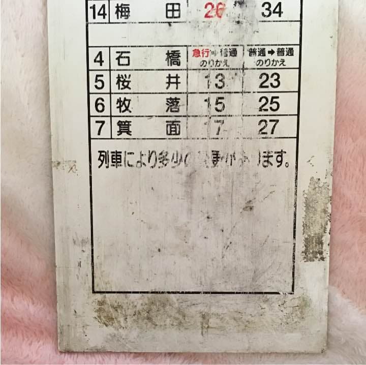 鉄道部品 阪急電車 宝塚線山本駅ホーム案内板