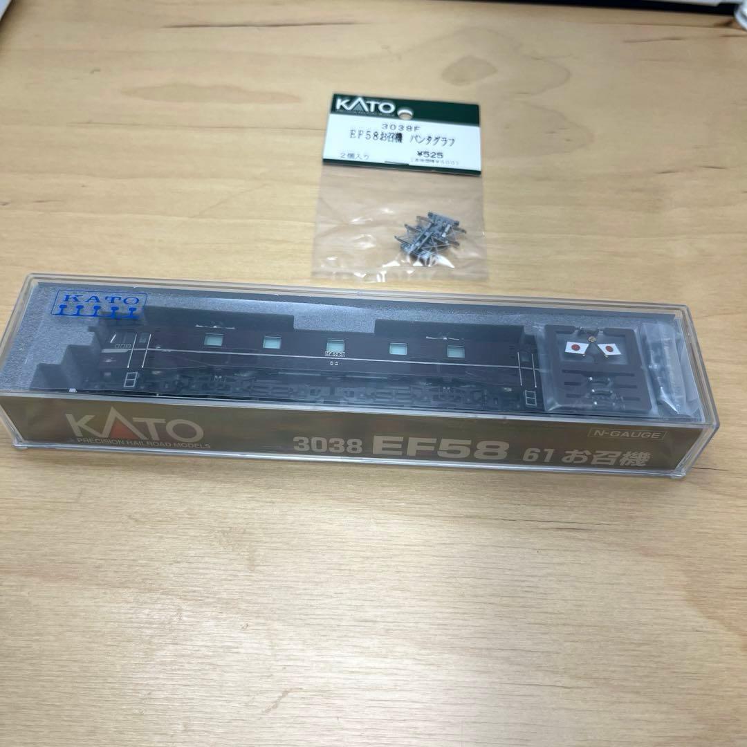 KATO 3038 EF58 61 お召機　パンタグラフ２個付き　新品未使用