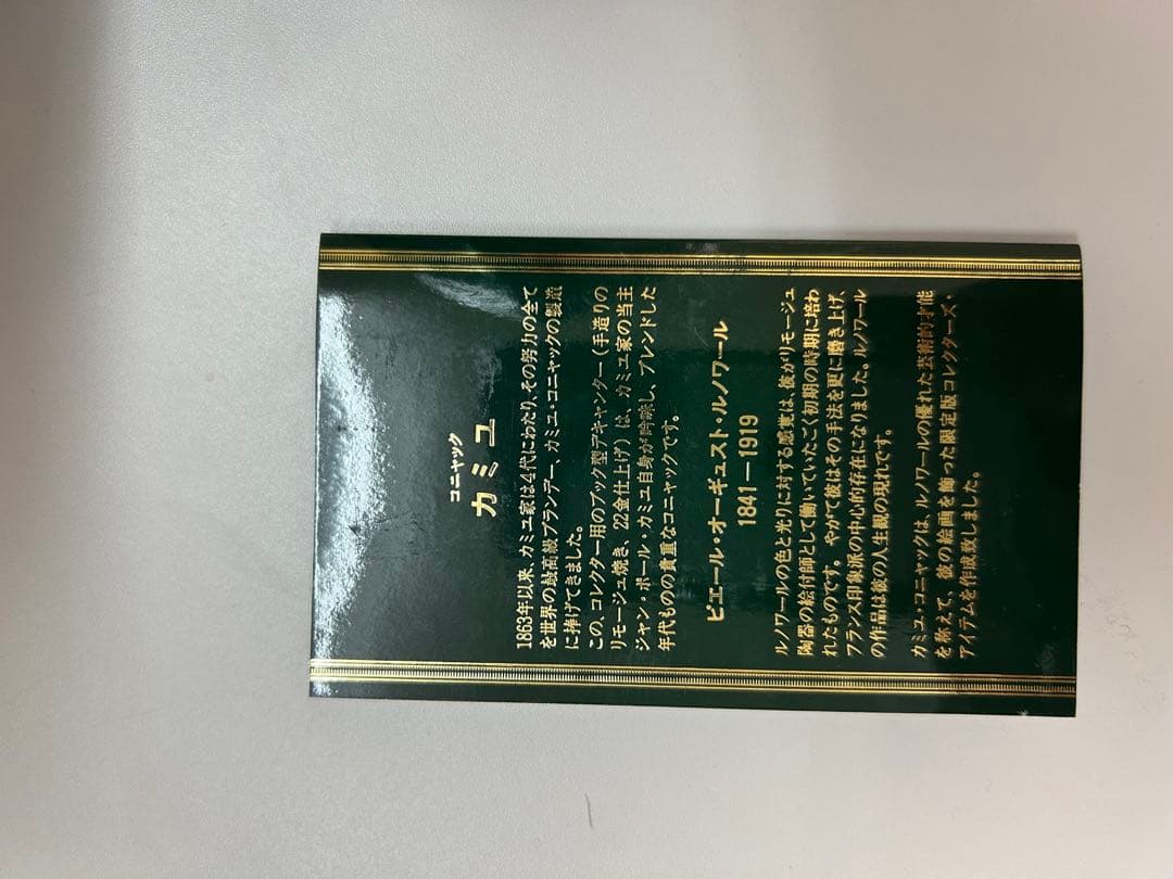 希少品　未開封　CAMUS カミユ　ルノアールボトル　カミューブランデー