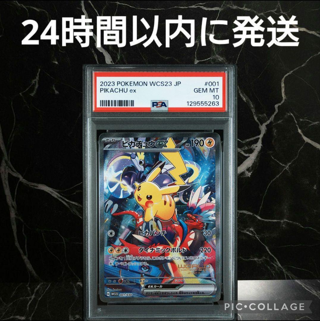 【PSA10】ピカチュウex 横浜記念 プロモ #59