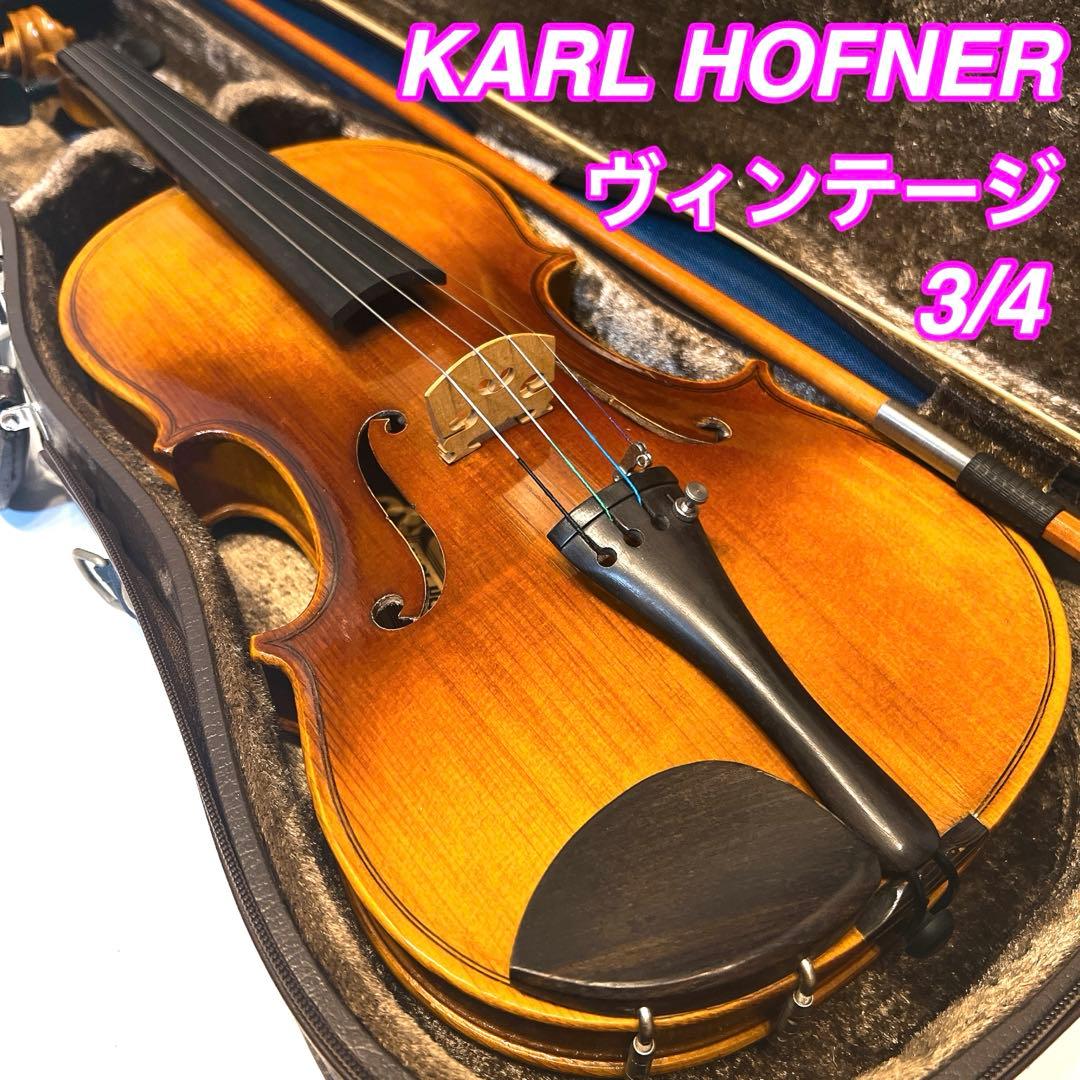 【希少】KARL HOFNER バイオリン 3/4 カールヘフナー　虎杢