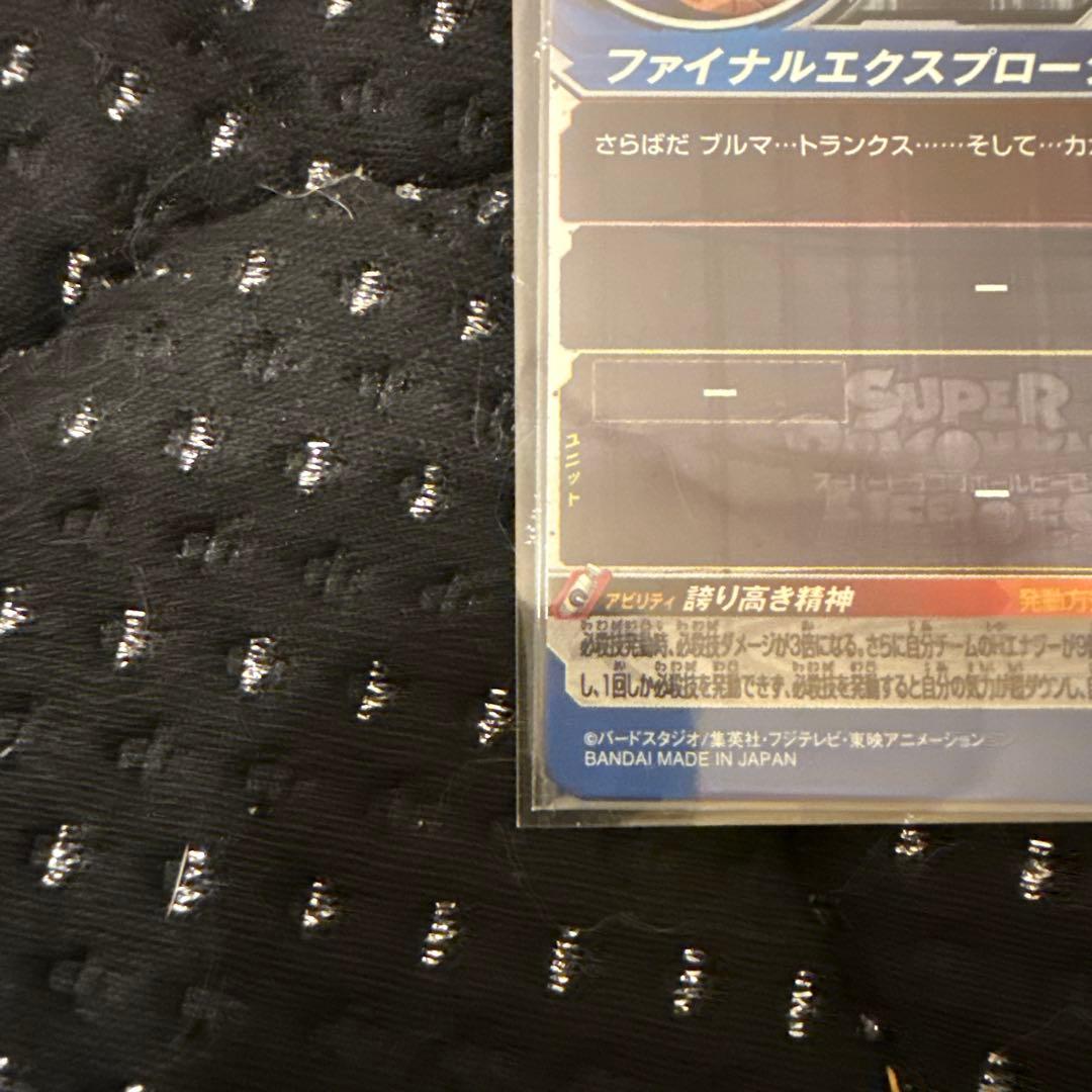 スーパードラゴンボールヒーローズ　um10-sec3 ベジータ 破壊王子