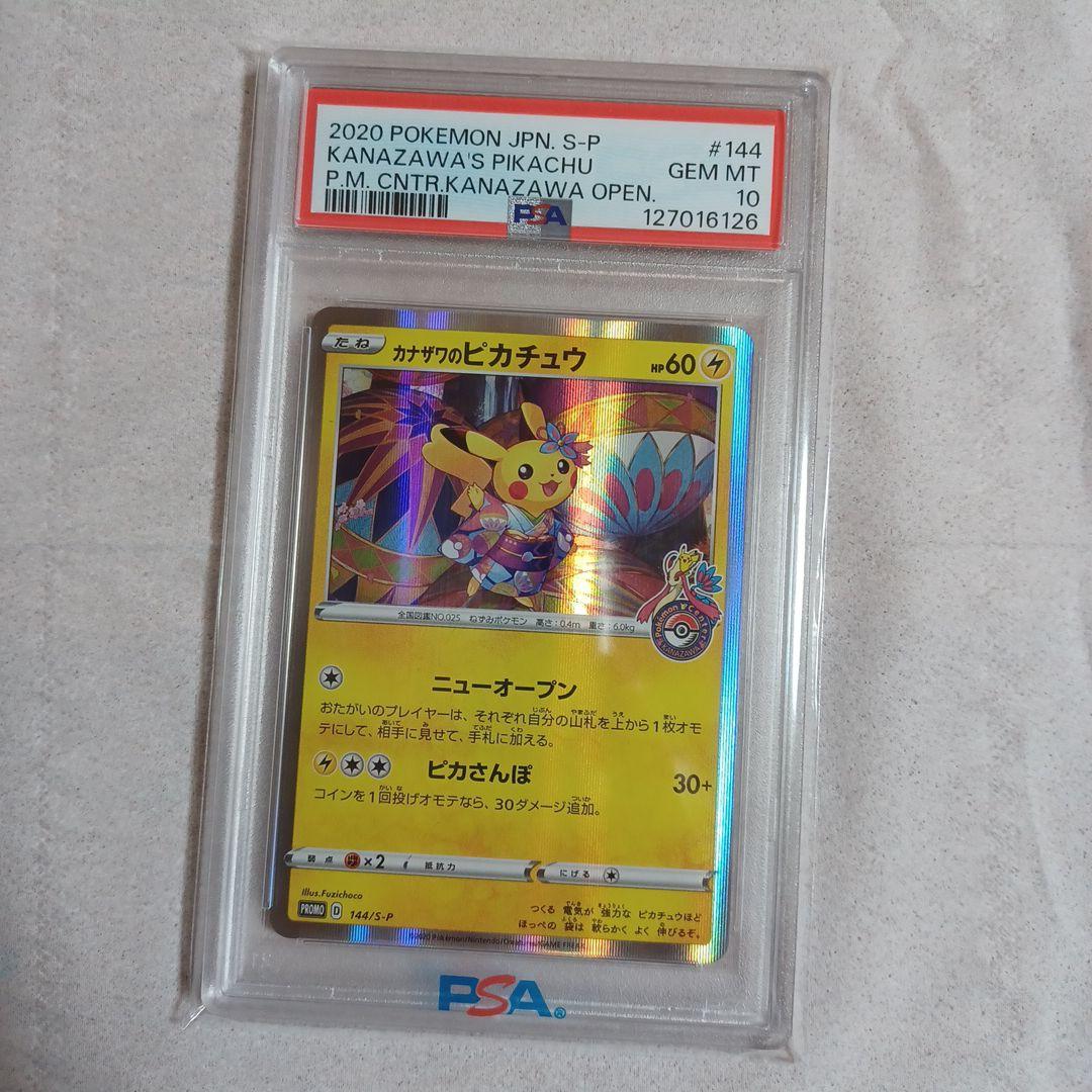 哀*川様 ポケモン カナザワのピカチュウ PSA 10