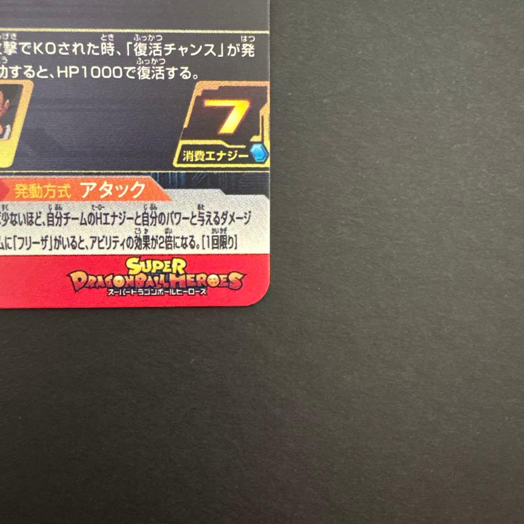 スーパードラゴンボールヒーローズ MM3-014 DA 孫悟空③