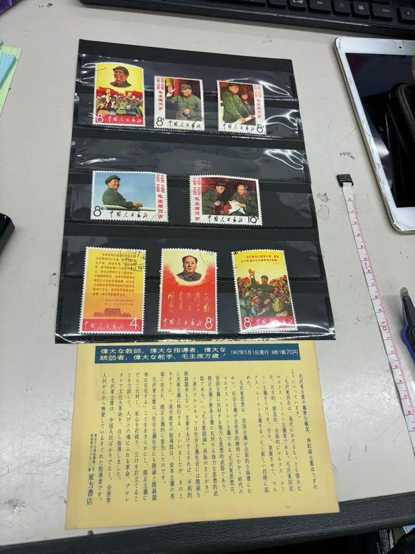 【アンティーク】中国切手　毛主席の長寿をたたえる　8種完