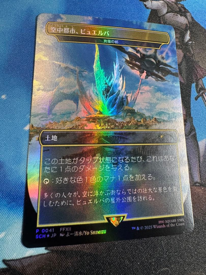 空中都市、ビュエルバ　真鍮の都　JP foil 1枚