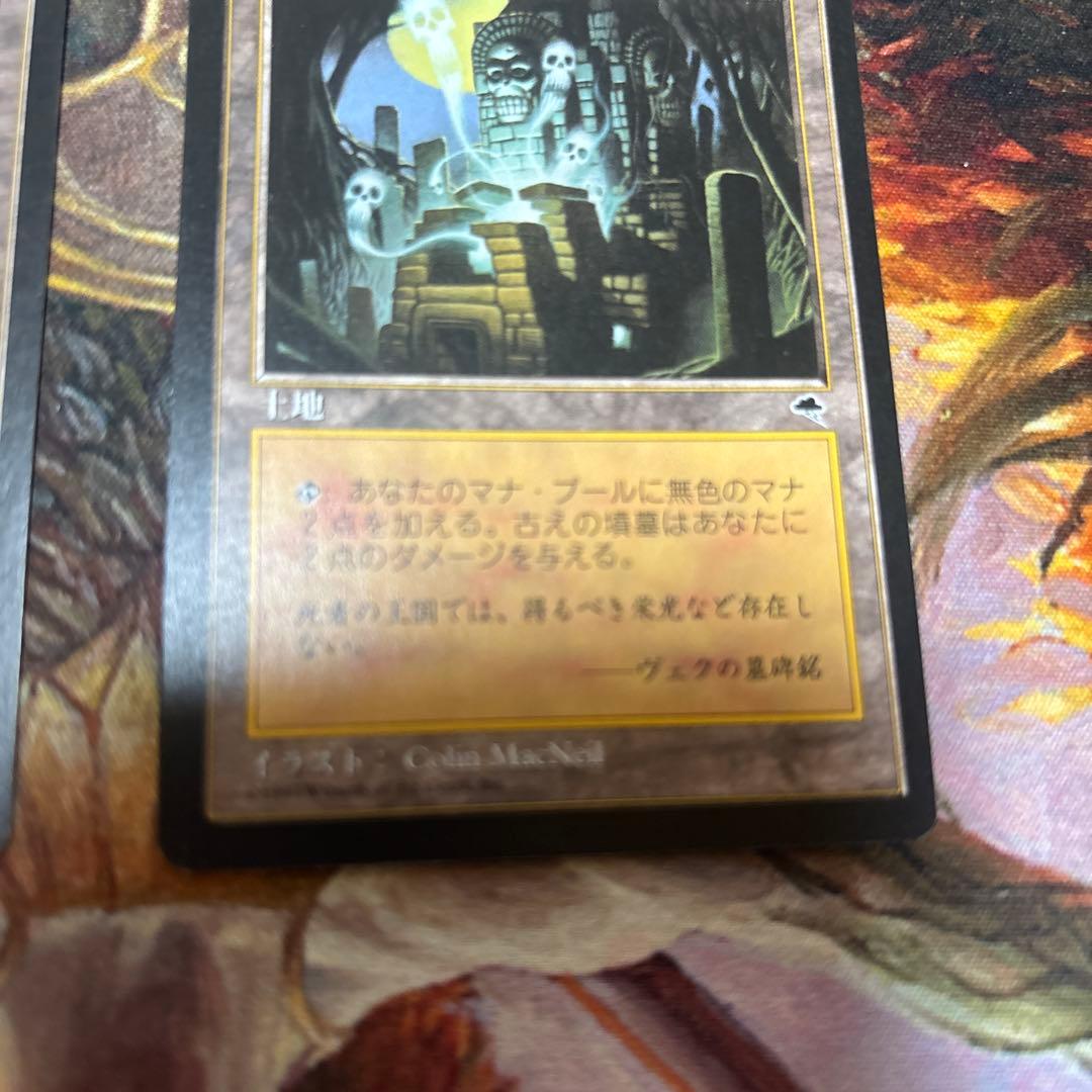 MTG 古えの墳墓 2枚セット
