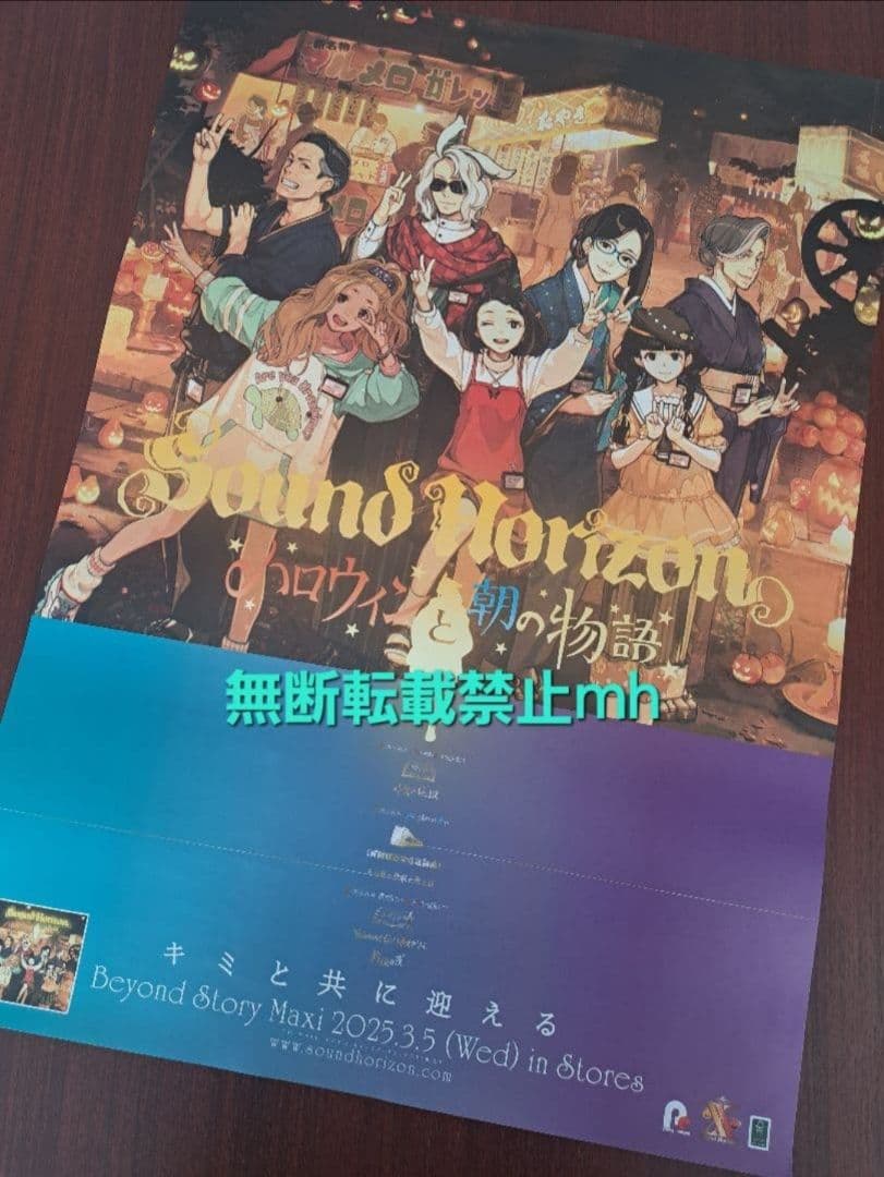 【貴重】Sound Horizon「ハロウィンと朝の物語」★ポスター
