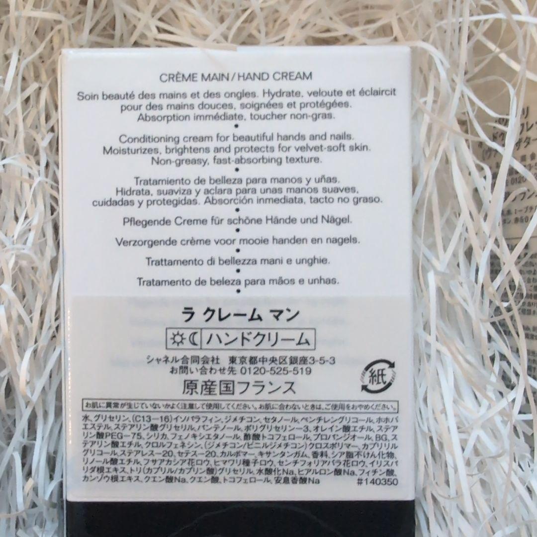 CHANEL ギフトボックス ハンドクリーム 香水　パリパリ