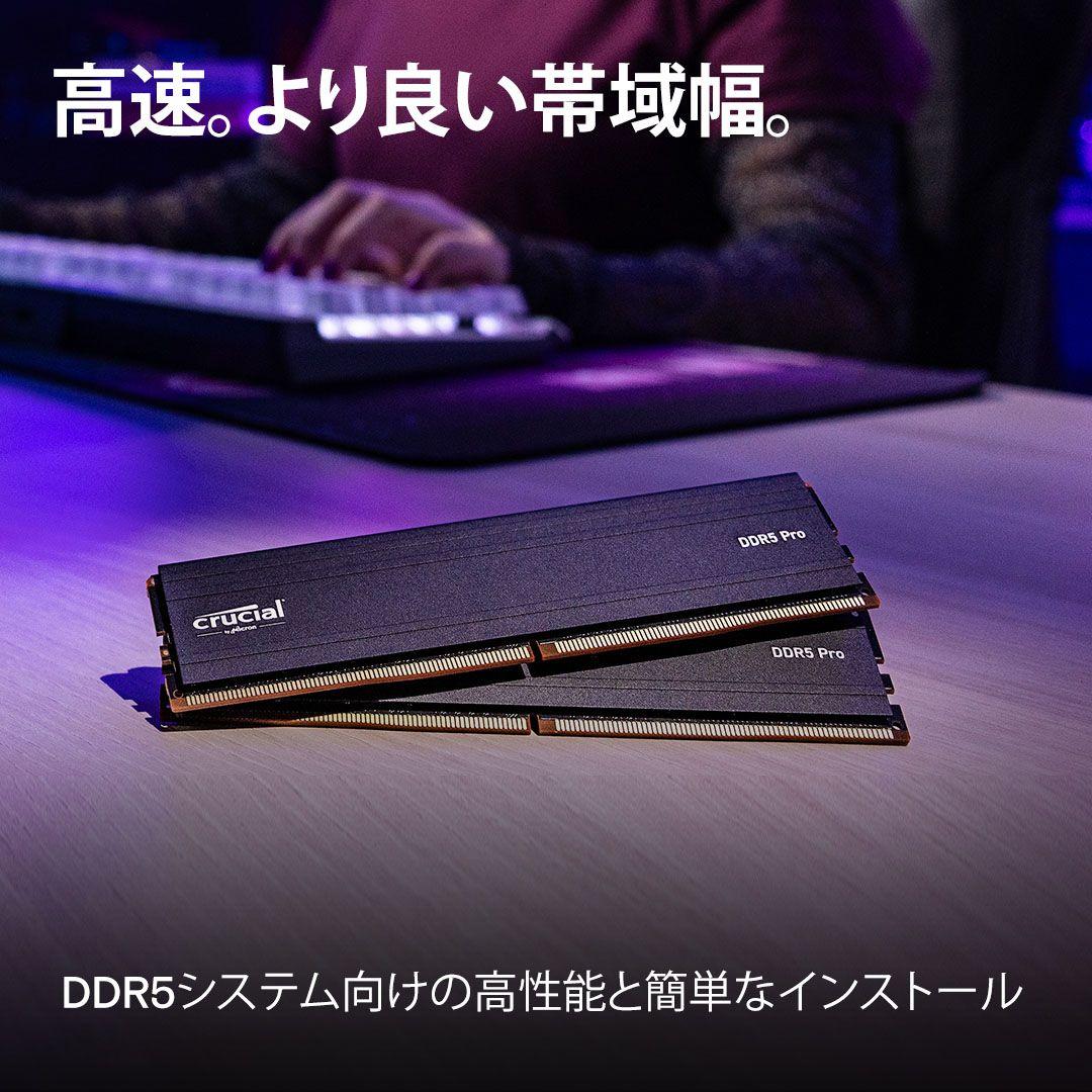 【24GB 2枚組】Crucial DDR5 PRO 48GB セット
