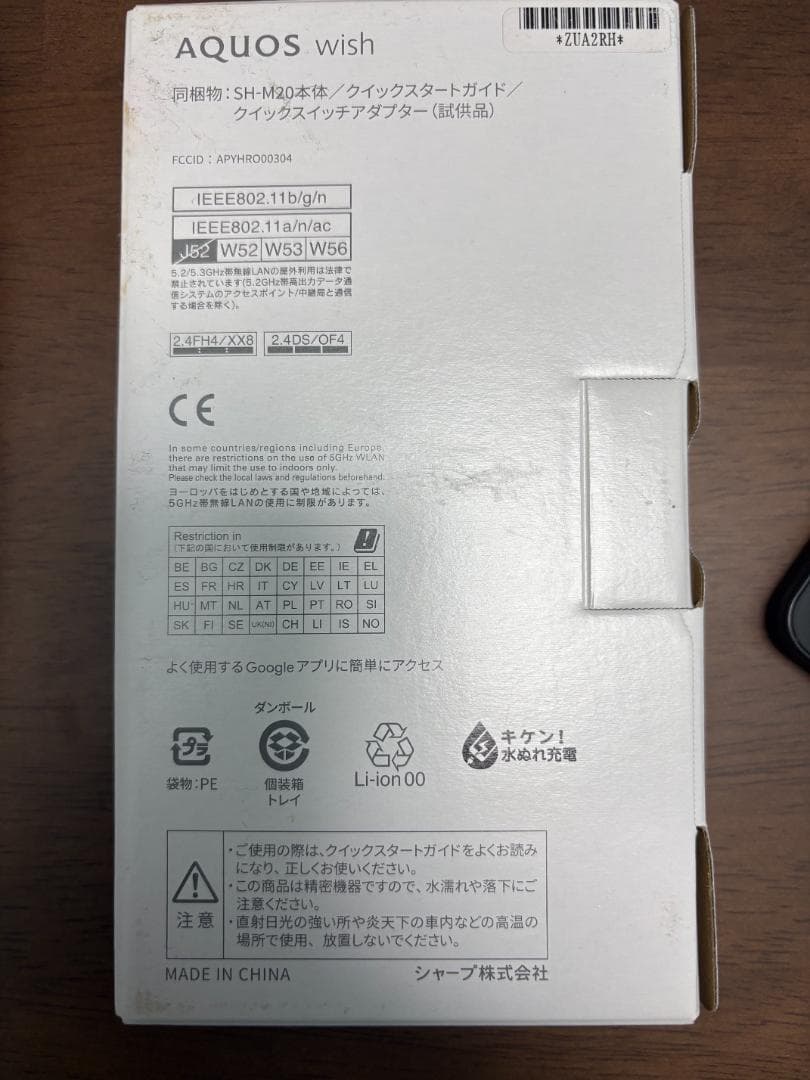 SHARP AQUOS wish SH-M20 チャコール(B)