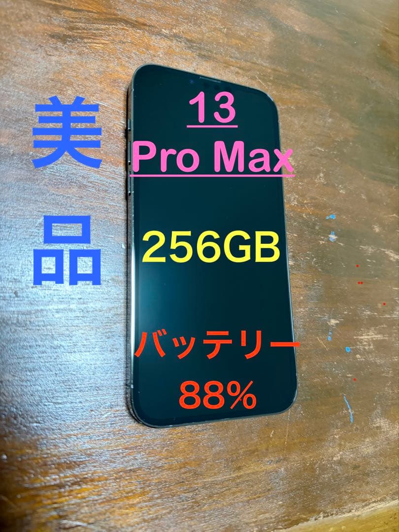 ・美品・iPhone 13 Pro Max 256GB グラファイト