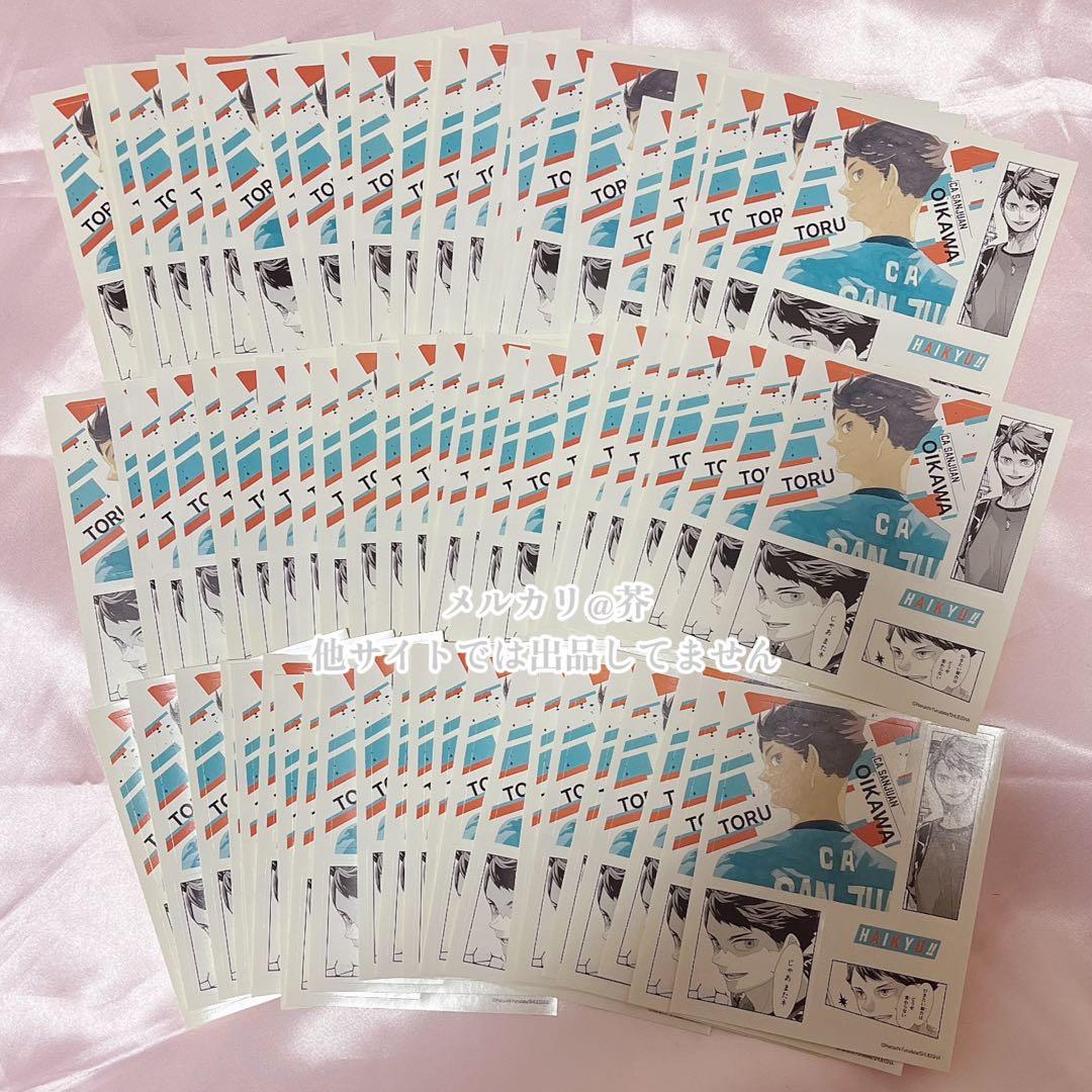 ハイキュー!! フォトカード＆ステッカー 及川徹 45枚セット