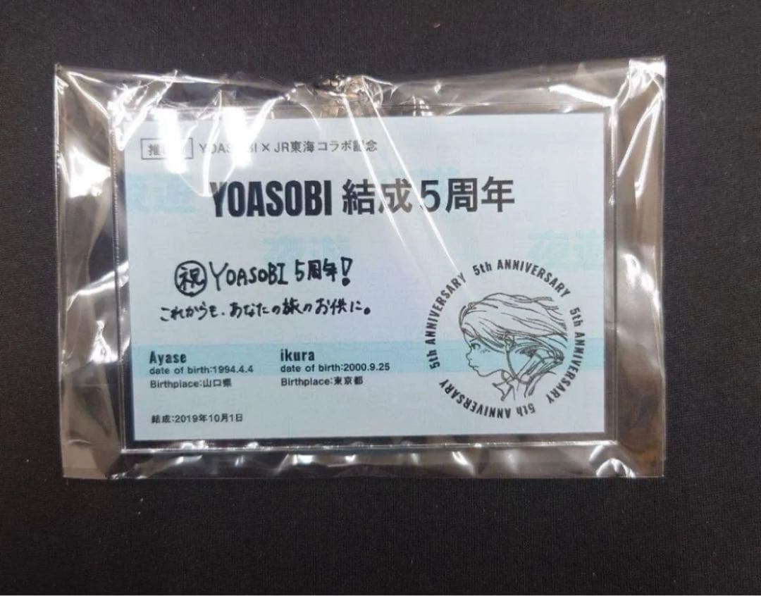 推し旅 YOASOBI 結成 5周年 きっぷ風 キーホルダー 300個限定