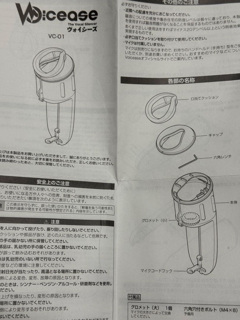 片手で持てる防音室 Voicease ヴォイシーズ