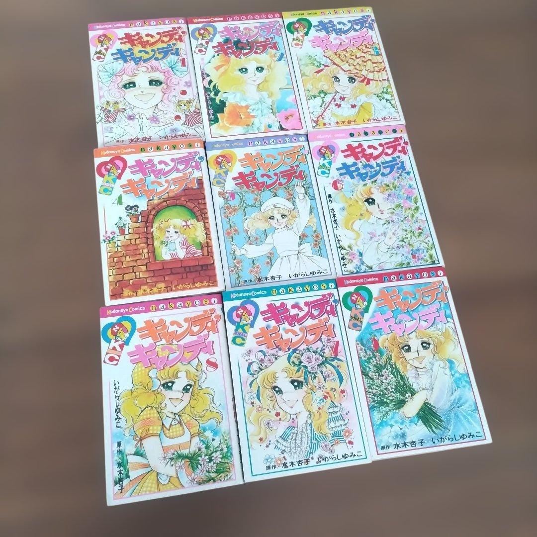キャンディ・キャンディ 全10巻セット　美品　完品