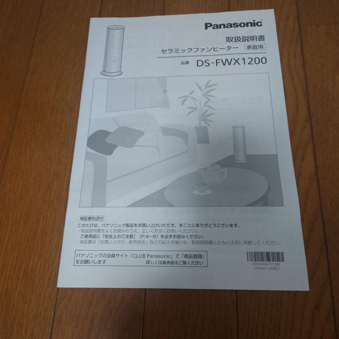 Panasonic セラミックファンヒーター DS-FWX1200